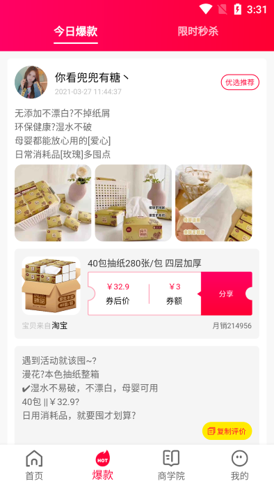 超级优选app