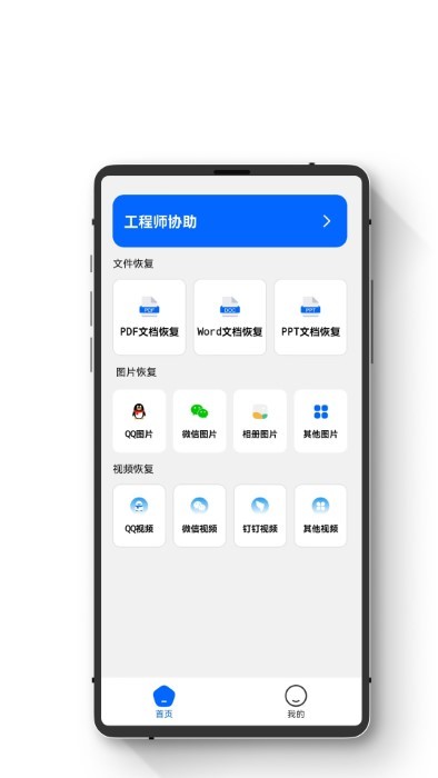 智能恢复数据大师软件