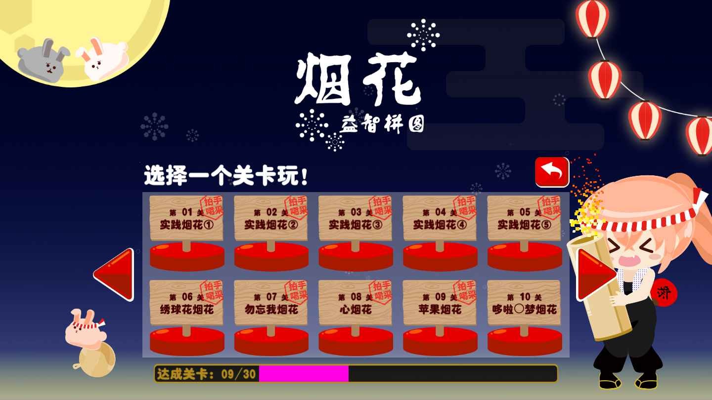 烟花益智拼图游戏