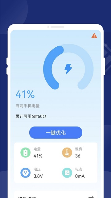 一键省电王2024