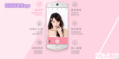 短视频美颜软件