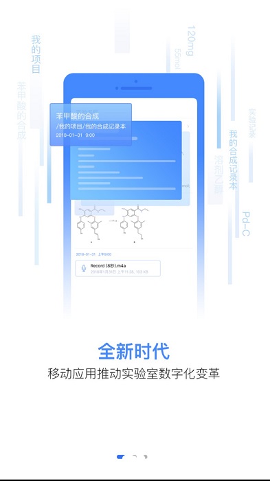 实验数据管理app