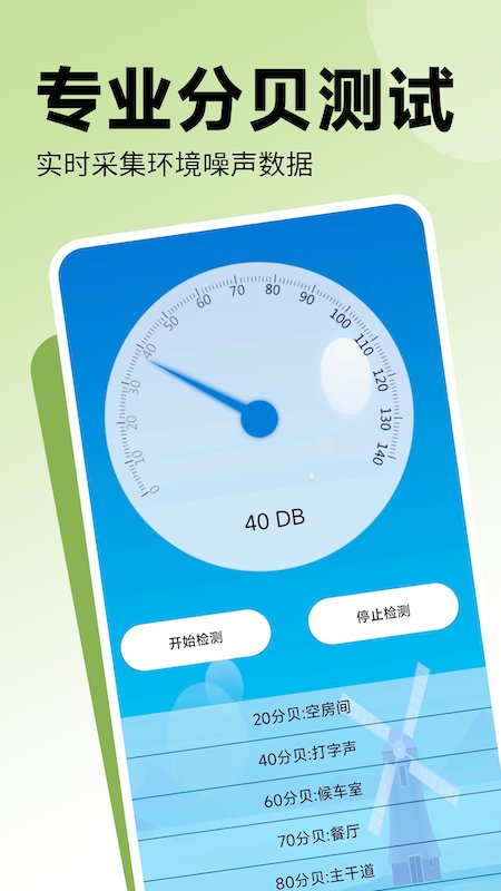 气温温度计手机版