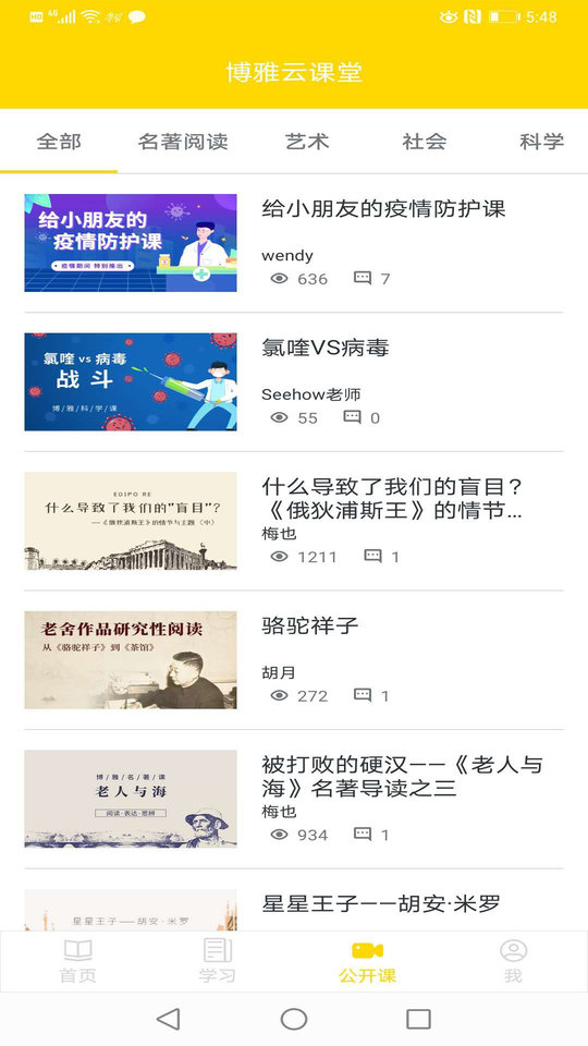 博雅云课堂软件下载