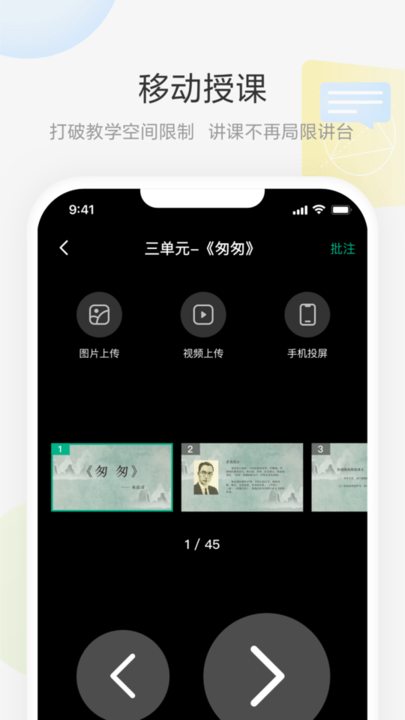 艺云白板手机版