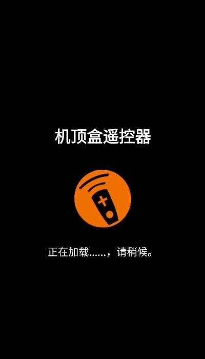 机顶盒遥控器app