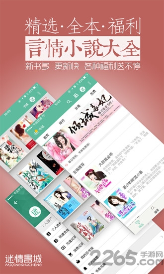 迷情书城app 迷情书城app下载