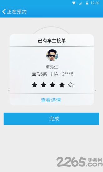 拼车帮官方版