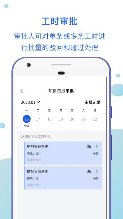 工时汇手机版