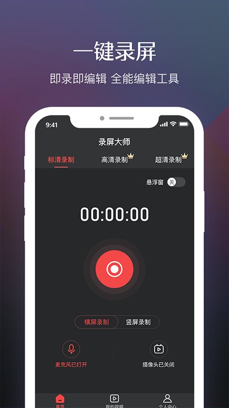 录屏高清专业版app