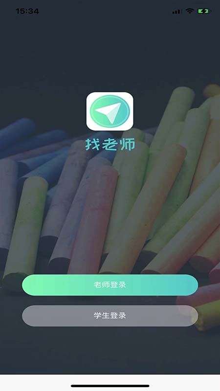 找老师app 找老师软件下载