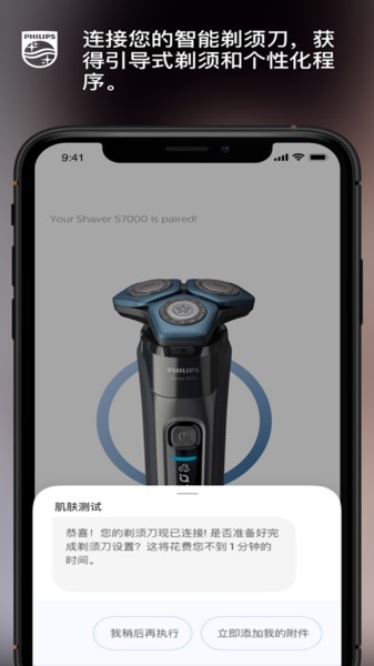 飞利浦肌肤测试app 肌肤测试软件下载