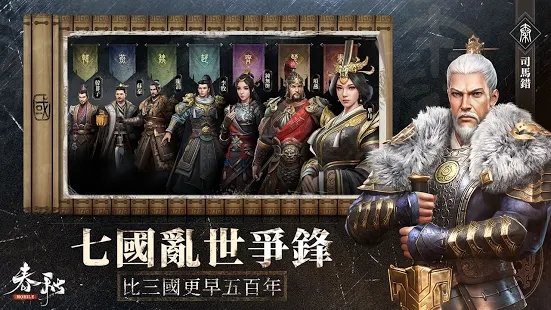 春秋m手游