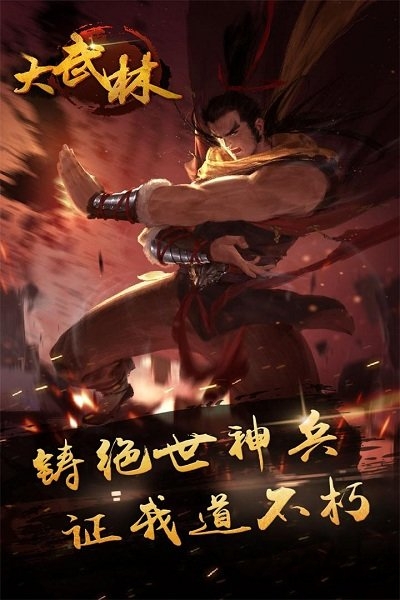 大武林手机版