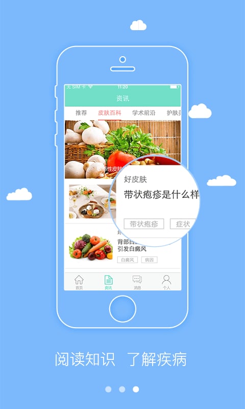 优肤医生客户端