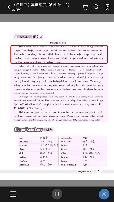 基础印尼语2安卓版下载