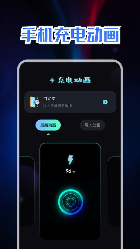 充电动画秀app