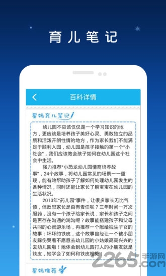 育儿百科app 育儿百科手机版下载