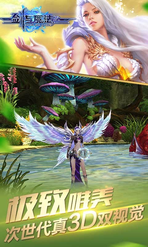 新剑与魔法百度客户端