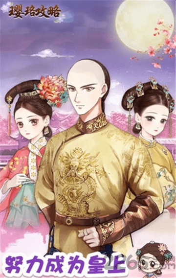 璎珞攻略游戏