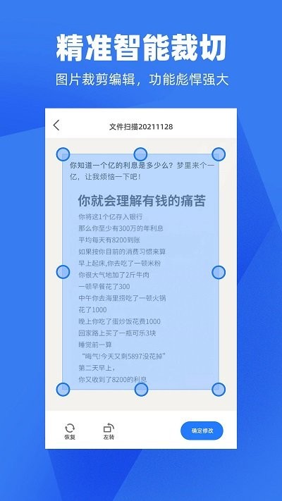 天天扫描app