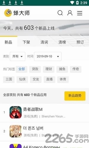 蝉大师官方版下载