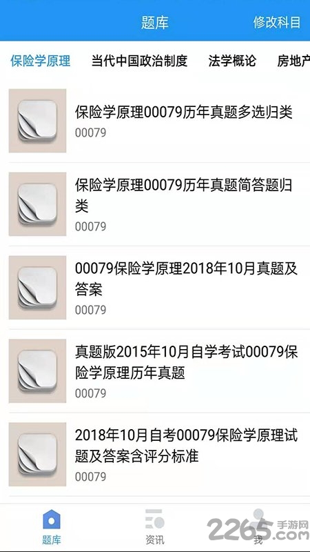 易懂自考app