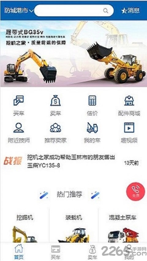 挖机之家app