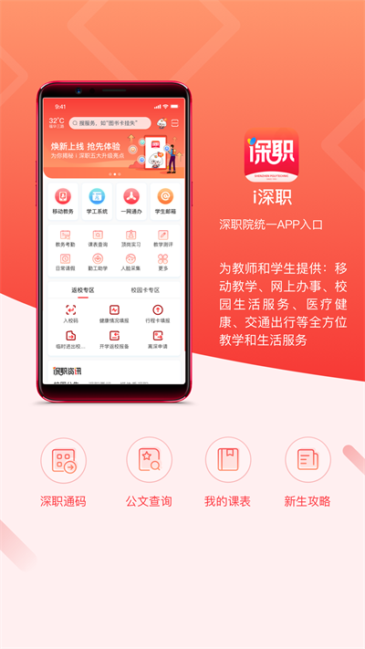 i深职软件 i深职app官方下载
