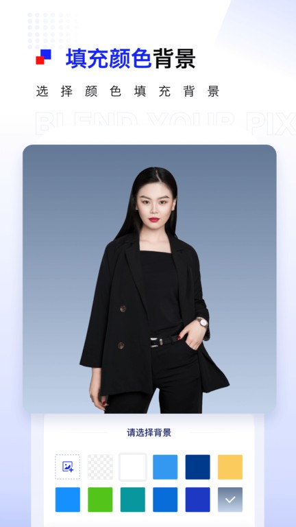 pix人像抠图手机版