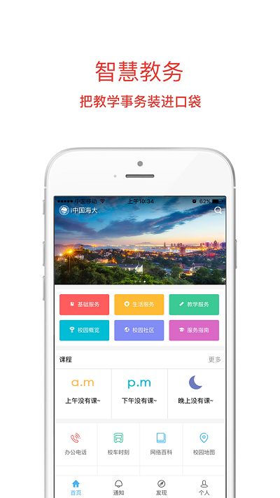 i中国海大最新版