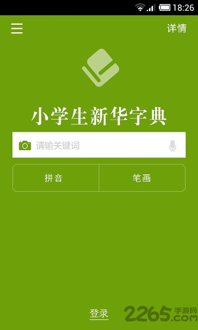 四川辞书小学字典客户端下载