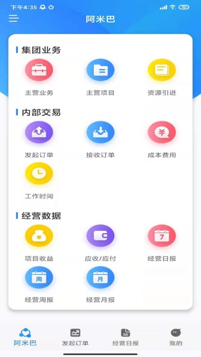 好实再集团一体化办公管理平台