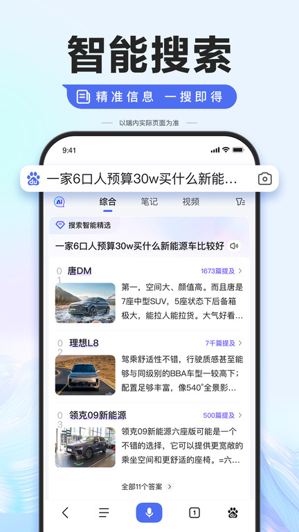 百度app新春特别版
