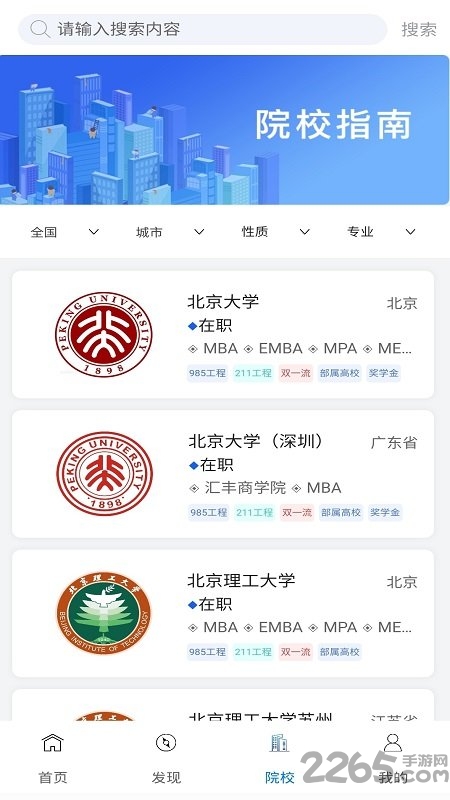 考研通手机版
