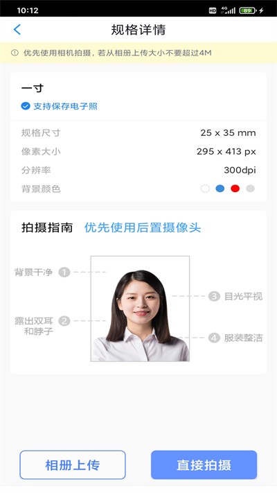 迅拍证件照app