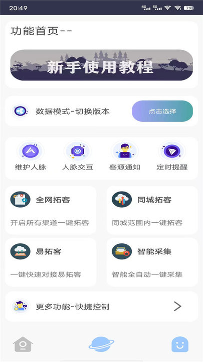 红豆管家app 红豆管家拓客软件