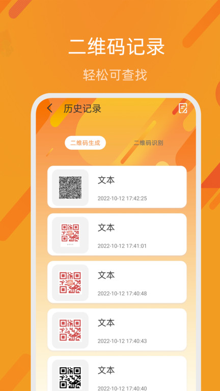 二维码识别制作软件