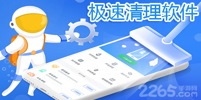 极速清理软件