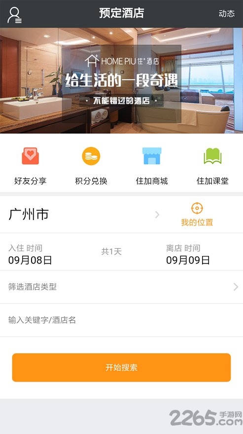 住加app
