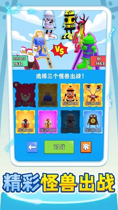 合成怪兽大乱斗手机版 合成怪兽大乱斗游戏下载