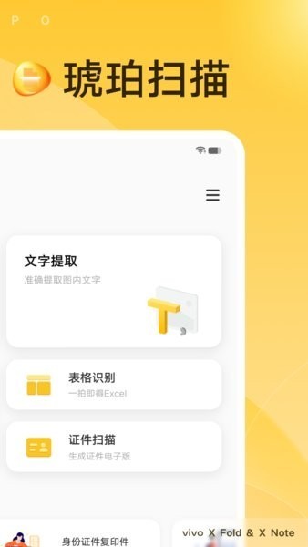 琥珀扫描软件 琥珀扫描app下载