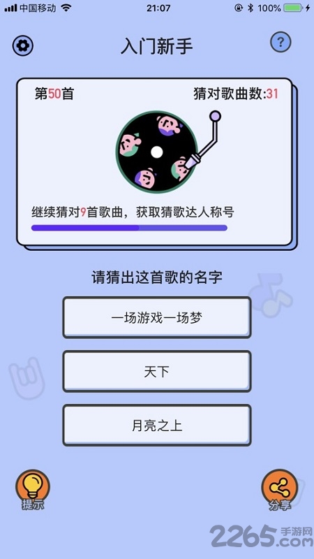 爱上猜歌领红包版