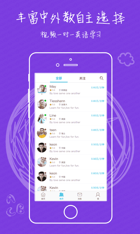 练恋英语app下载