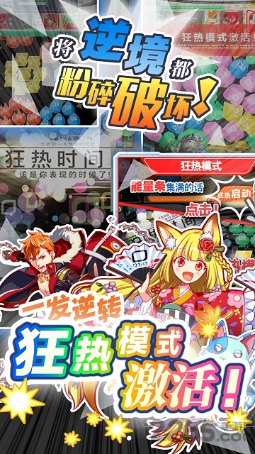 粉碎狂热无限金币版(crashfever)