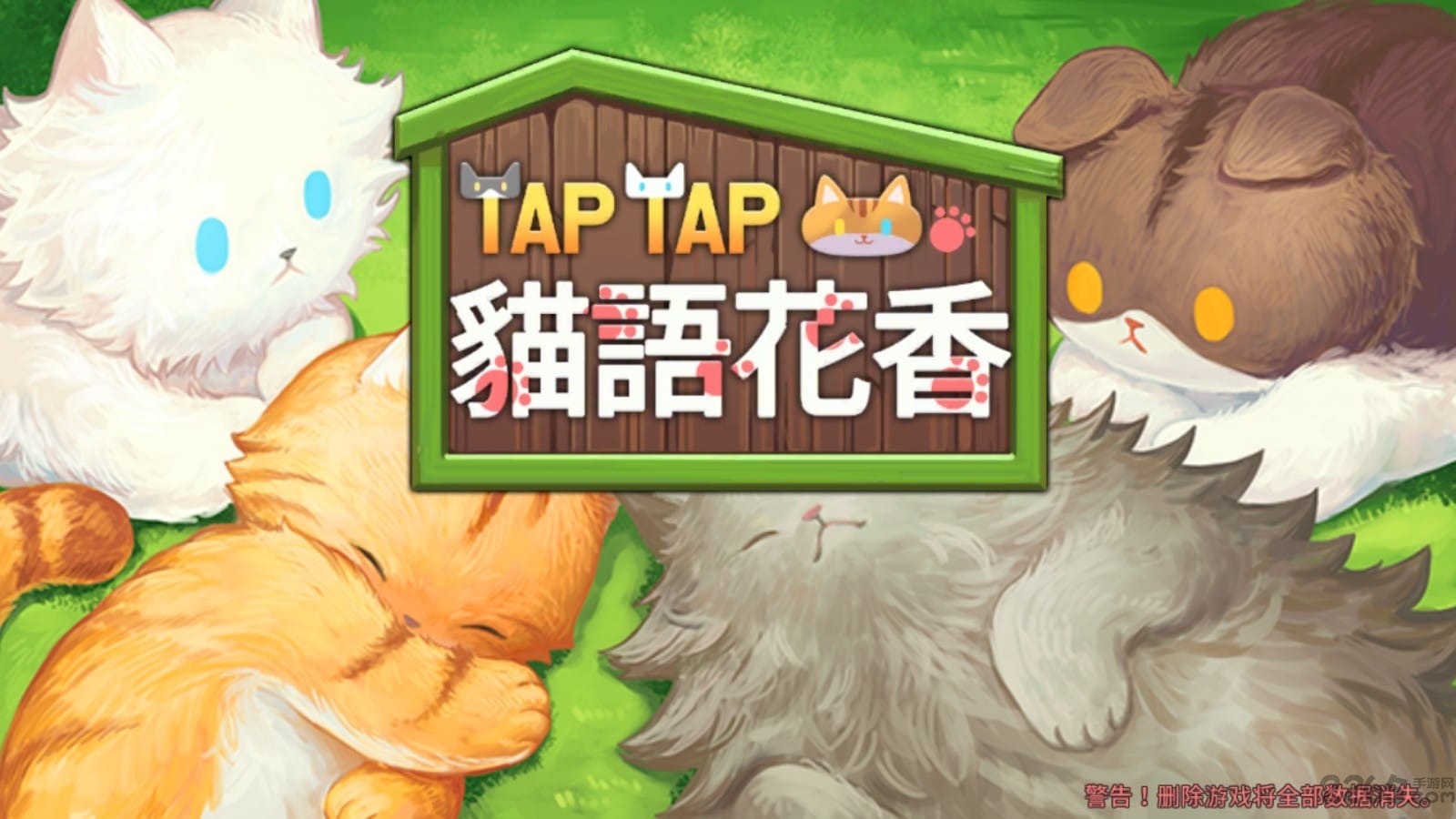 猫语花香官方版