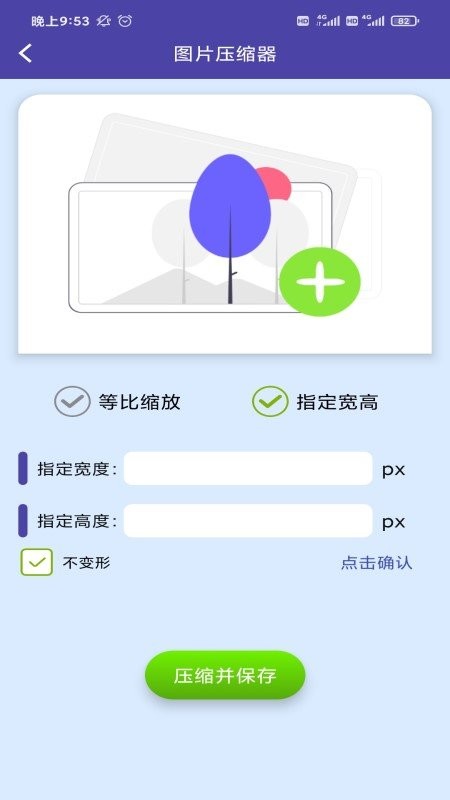 图片压缩器软件手机版