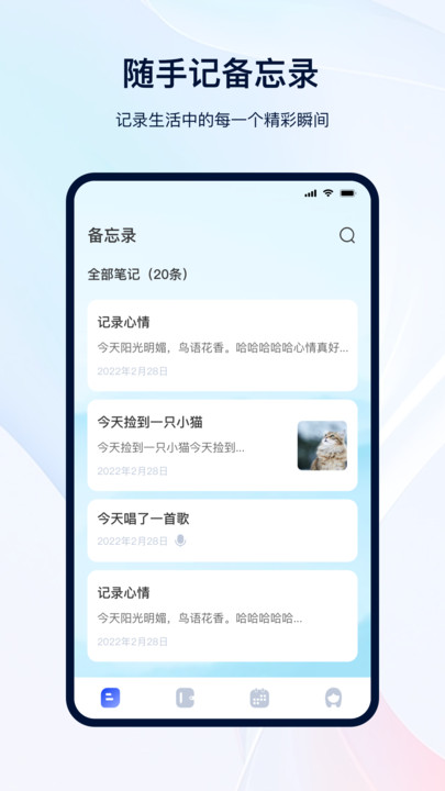 备忘记事本app 备忘记事本下载手机版