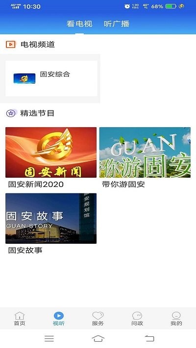 冀云固安app