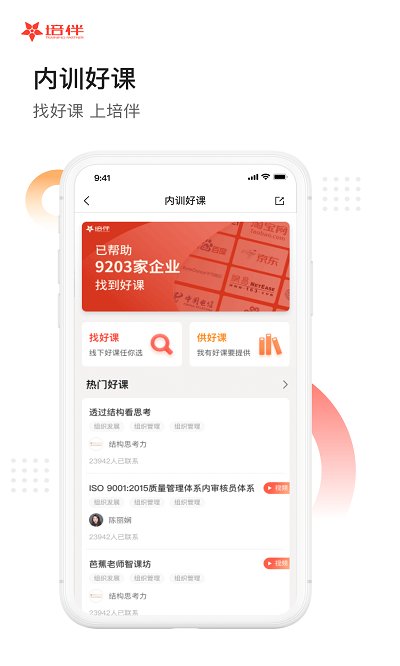 培伴app